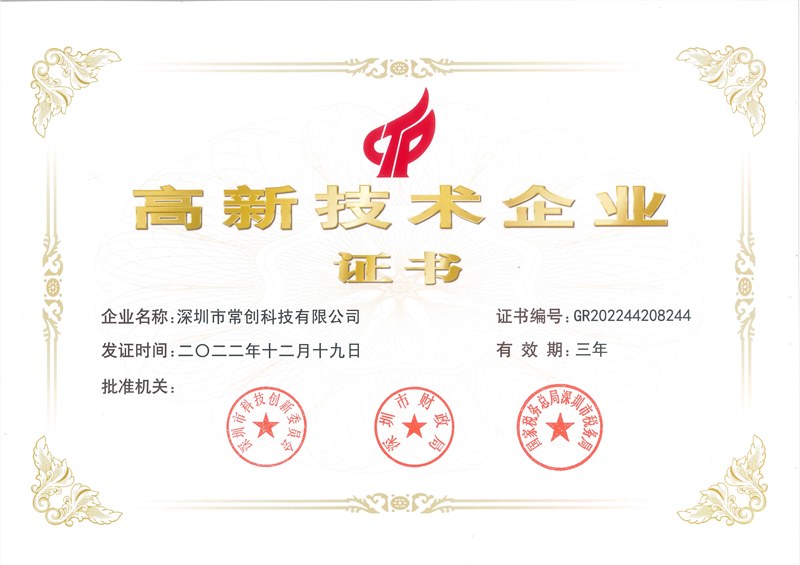 喜讯！bsports科技成功入选国家高新技术企业！