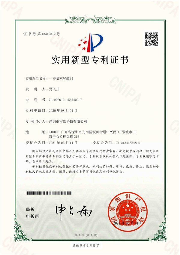 6.一种暗室屏蔽门